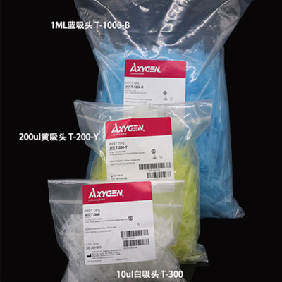 愛(ài)思進(jìn) Axygen 吸頭T-300、 T-200-Y、 T-1000-B